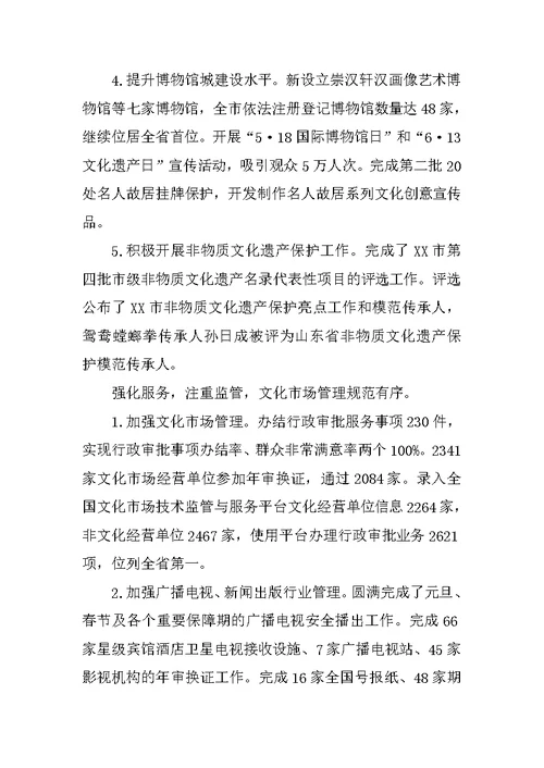市文广新局XX年上半年工作总结及下半年工作打算