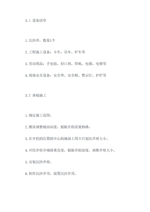 沉沙井施工方案