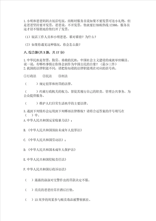 2022六年级上册道德与法治期中测试卷附参考答案黄金题型