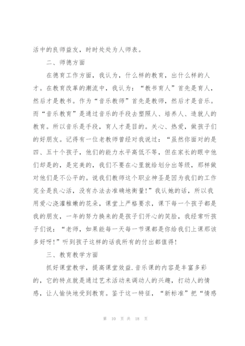 教师工作个人述职报告.docx