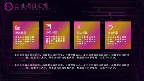 科技风赛博朋克商务汇报通用PPT模板