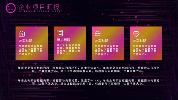 科技风赛博朋克商务汇报通用PPT模板