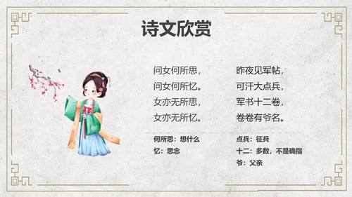 黄色简约风木兰诗课件