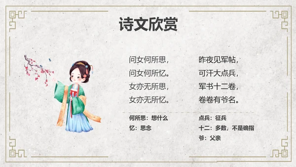 黄色简约风木兰诗课件