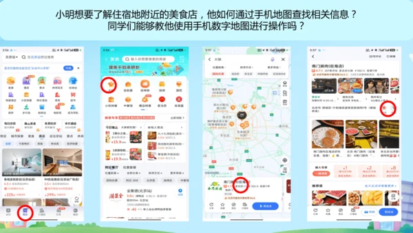 2.3 地图的选择和应用（课件20张）-人教版七年级地理上册