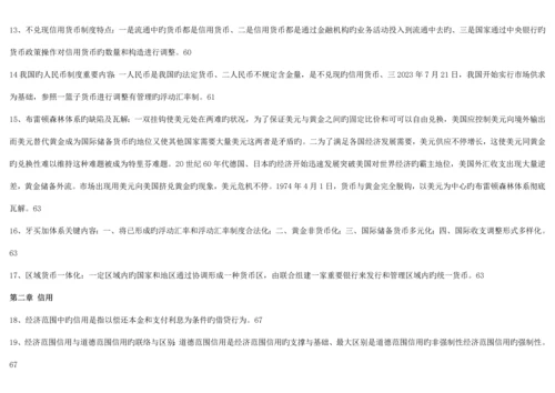 2023年完整复习资料00150金融理论与实务自考.docx