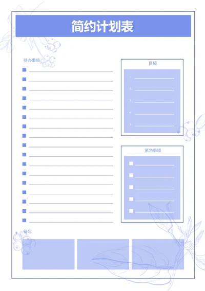 紫色葡萄简约计划表每日计划清单带事项每日计划安排