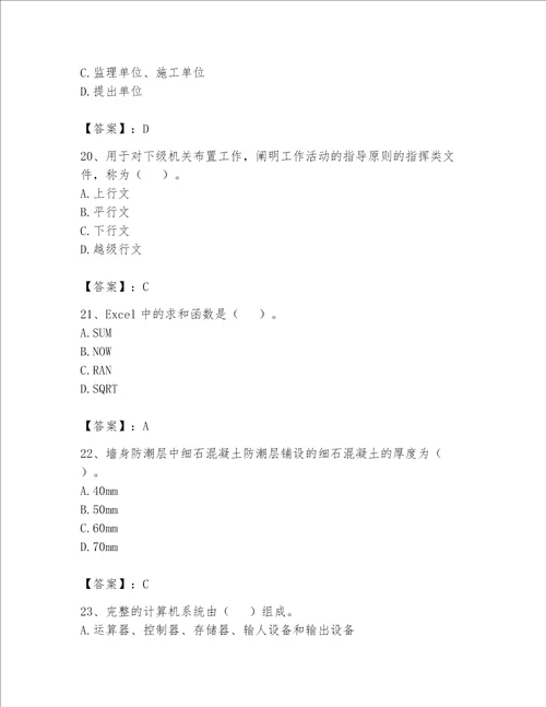 2023年资料员考试完整题库精品名校卷