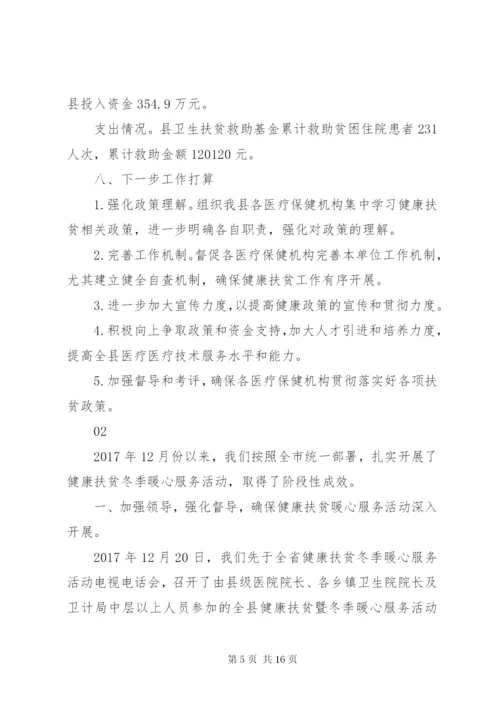 乡镇卫生院健康扶贫工作总结4篇.docx