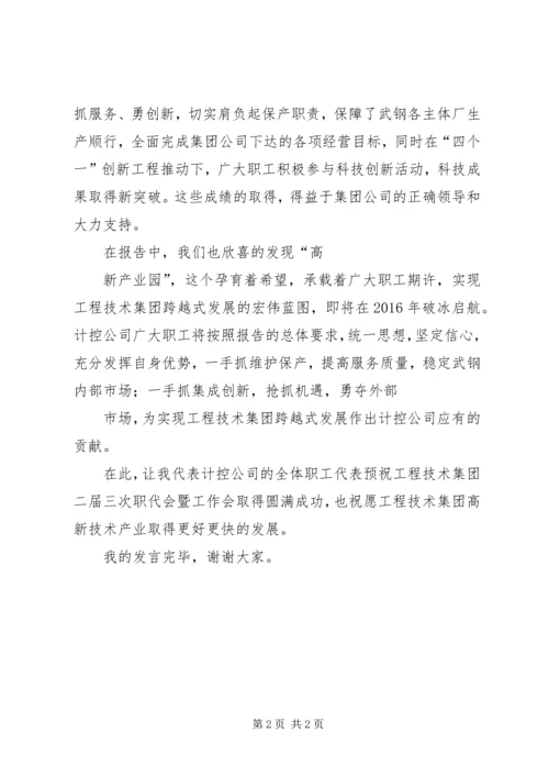 医院职代会讨论发言稿1 (5).docx