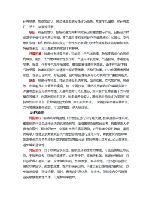 咳嗽症状和治疗