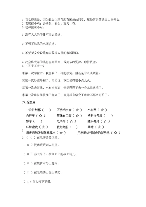 部编版二年级下册道德与法治期末考试试卷附答案能力提升