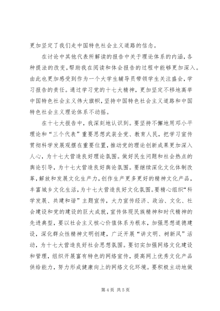 学习十七大报告思想汇报心得体会.docx