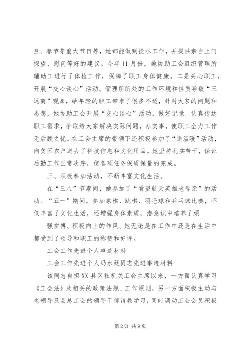 先进个人推荐材料.docx