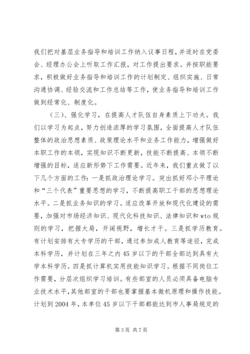 营造良好人才环境促进经济发展学习心得_1.docx