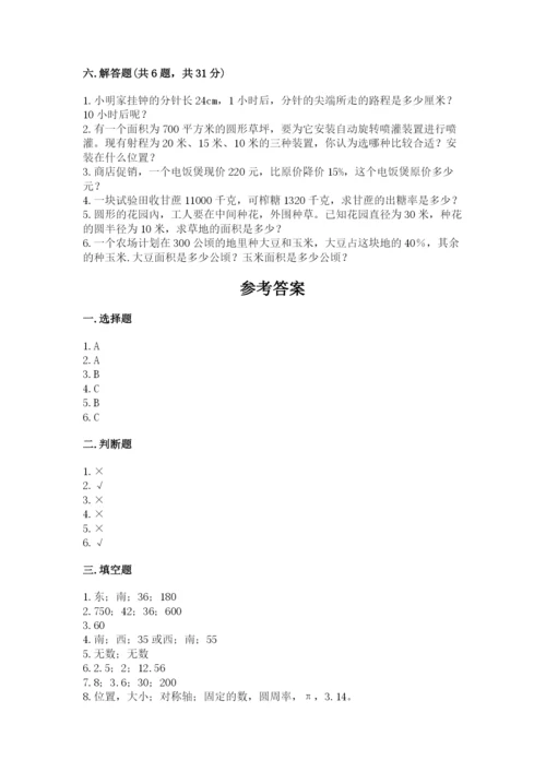 小学六年级数学上册期末考试卷含完整答案【名师系列】.docx