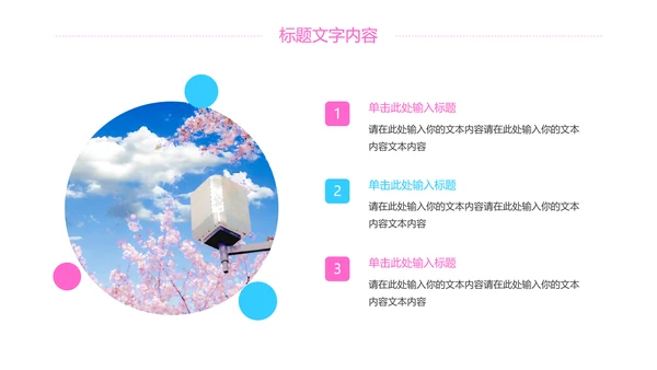 粉红唯美樱花日本印象旅游PPT模板