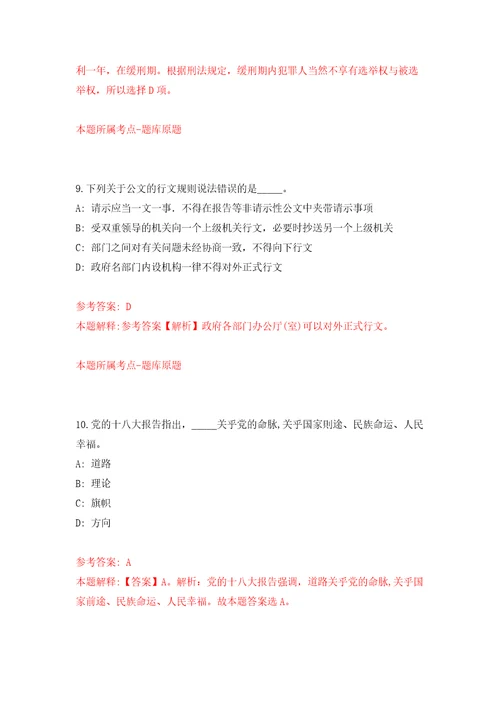 北京农民日报社公开招聘应届高校毕业生补充模拟考试练习卷含答案解析第4次