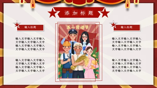 卡通插画风五一劳动最光荣通用PPT模板