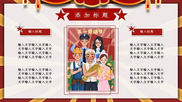 卡通插画风五一劳动最光荣通用PPT模板