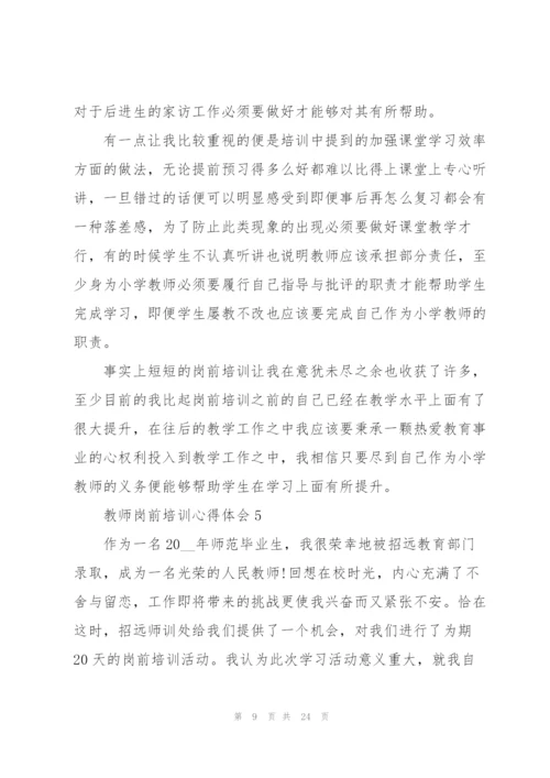 教师岗前培训心得体会范文十篇.docx