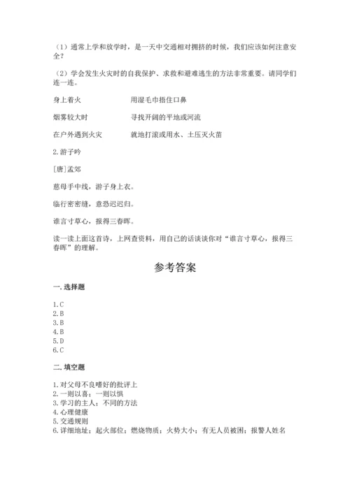 2022部编版三年级上册道德与法治期末测试卷及完整答案（典优）.docx