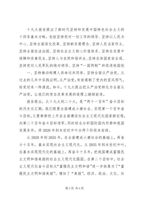 教育党十九大精神学习心得体会 (4).docx