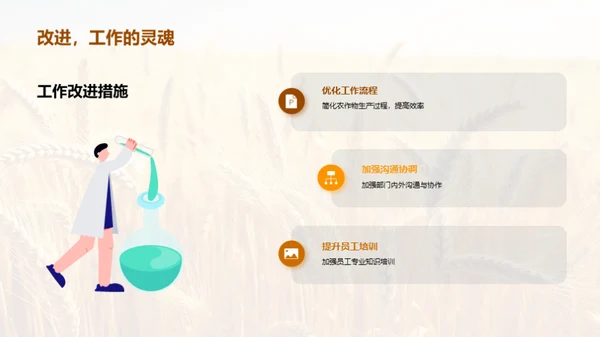 农业部门季度回顾