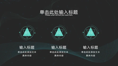黑绿科技风发光线条PPT模板