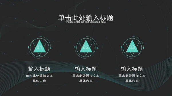 黑绿科技风发光线条PPT模板