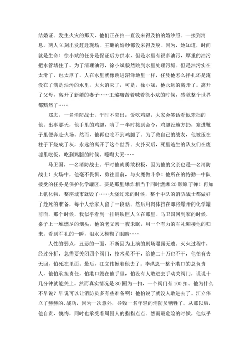 烈火英雄观后感(7篇).docx