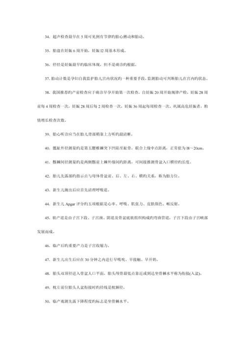2023年初级护师妇产科护理学高频考点必背知识点最新版.docx