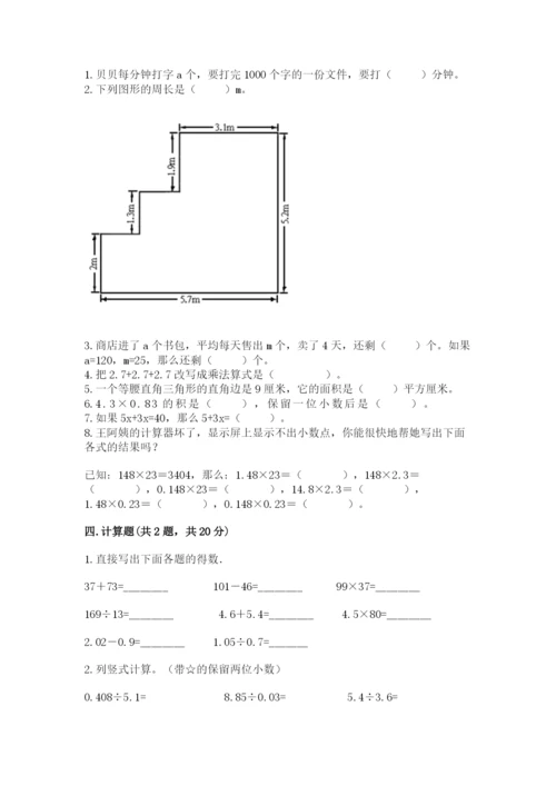 人教版五年级上册数学期末测试卷（名师推荐）word版.docx