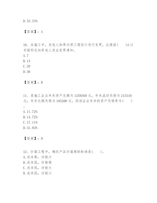 2024年一级建造师之一建建设工程经济题库附完整答案【历年真题】.docx