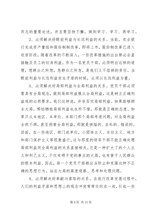 银行廉政教育党课讲稿.docx