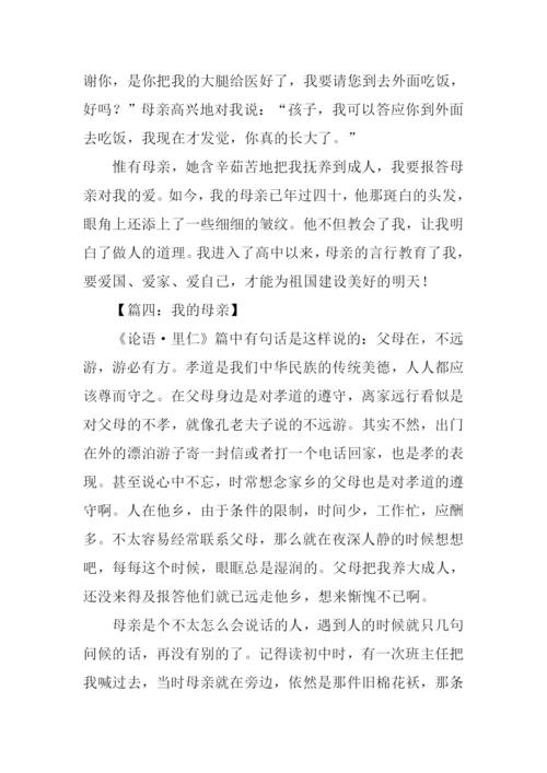 我的母亲作文600字-11.docx