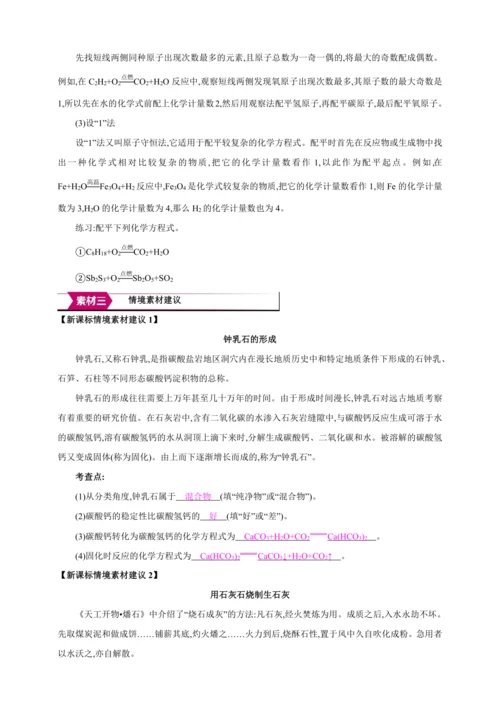 【高效备课】2024人教新版九上化学--5.2.2 化学方程式的书写（教学设计）