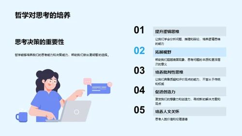 哲学之旅：思维的探索