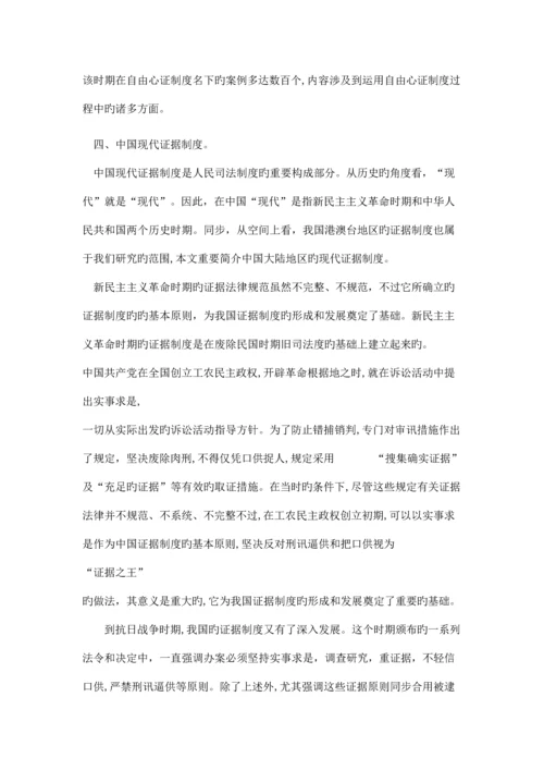 论我国刑事证据制度的历史与发展.docx