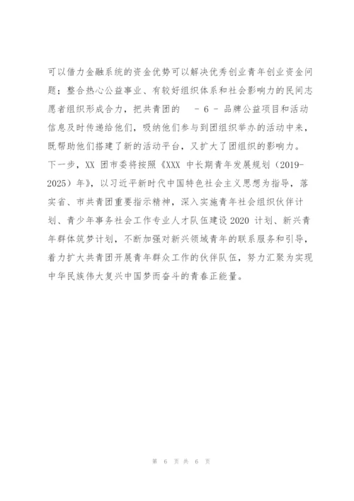 新型群体青年思想引领汇报材料.docx