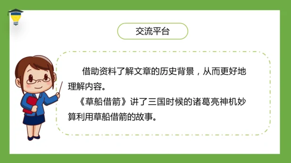 统编版语文五年级下册 第二单元  语文园地二 课件