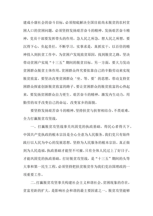 决胜脱贫攻坚战心得体会五篇.docx
