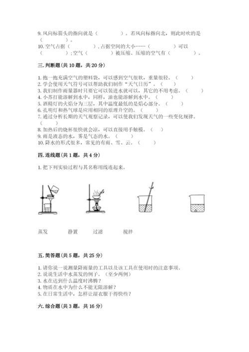 教科版三年级上册科学期末测试卷带答案（新）.docx