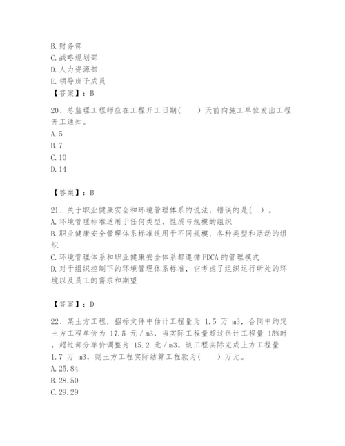 2024年咨询工程师之工程项目组织与管理题库带答案（综合题）.docx