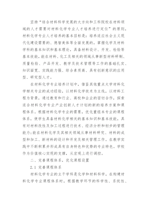 材料化学论文范文.docx