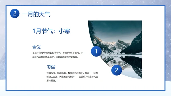 卡通实景雪地你好一月主题班会PPT模板