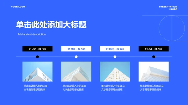 蓝色商务风格通用PPT演示模板