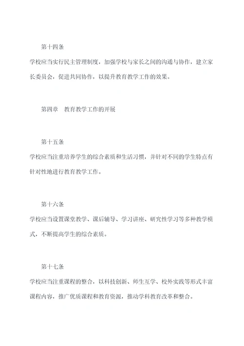 河南省中小学办学章程