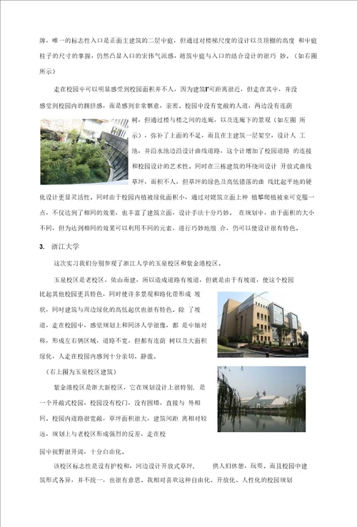 建筑实习总结报告