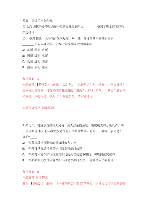 江苏省建湖县国有资产投资管理有限公司招聘8名人员模拟试卷含答案解析第6次